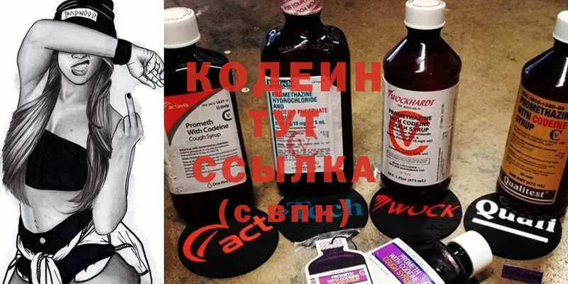 Кодеин Purple Drank  Глазов 